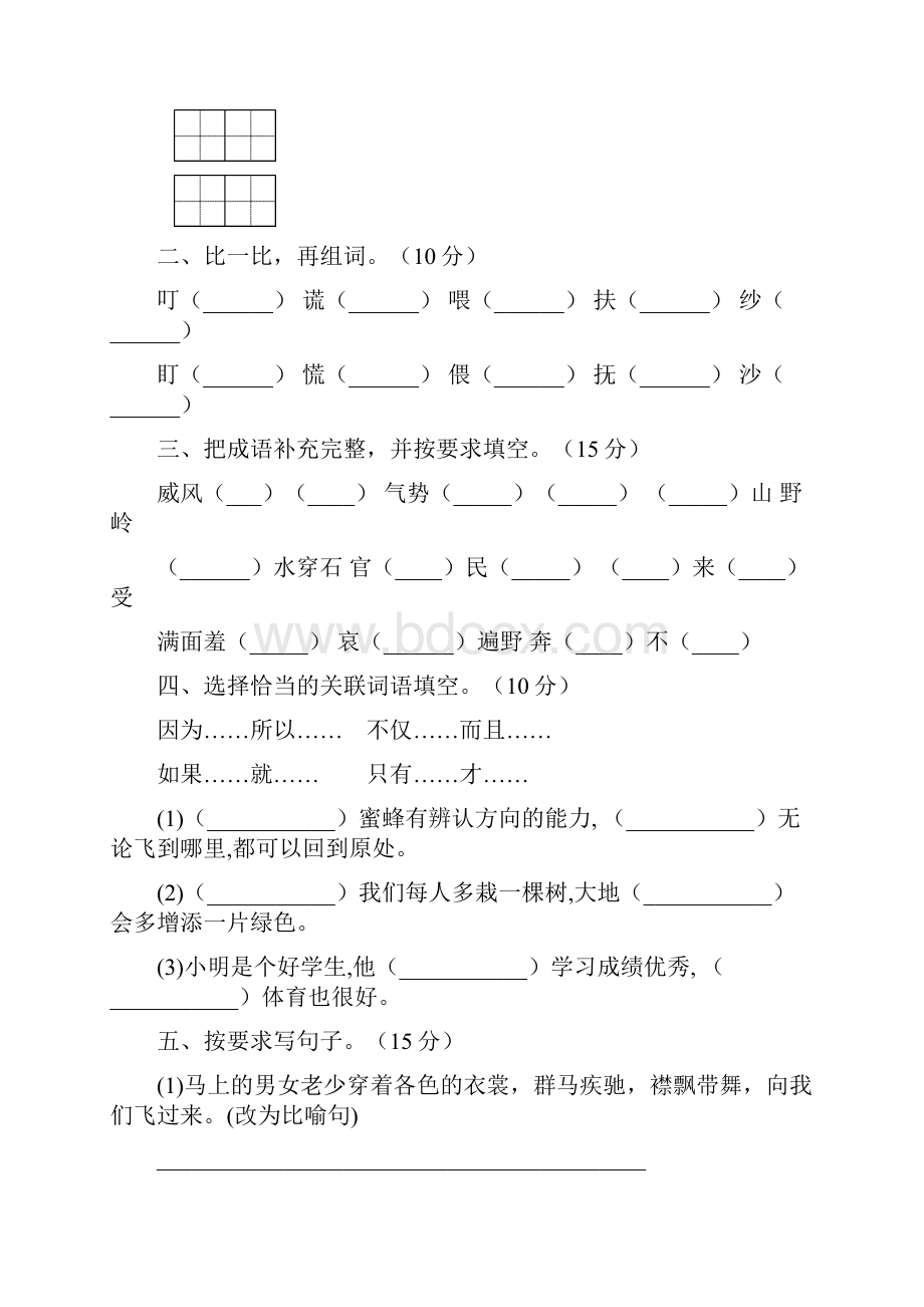 新版部编人教版五年级语文下册期末检测及答案5套.docx_第2页