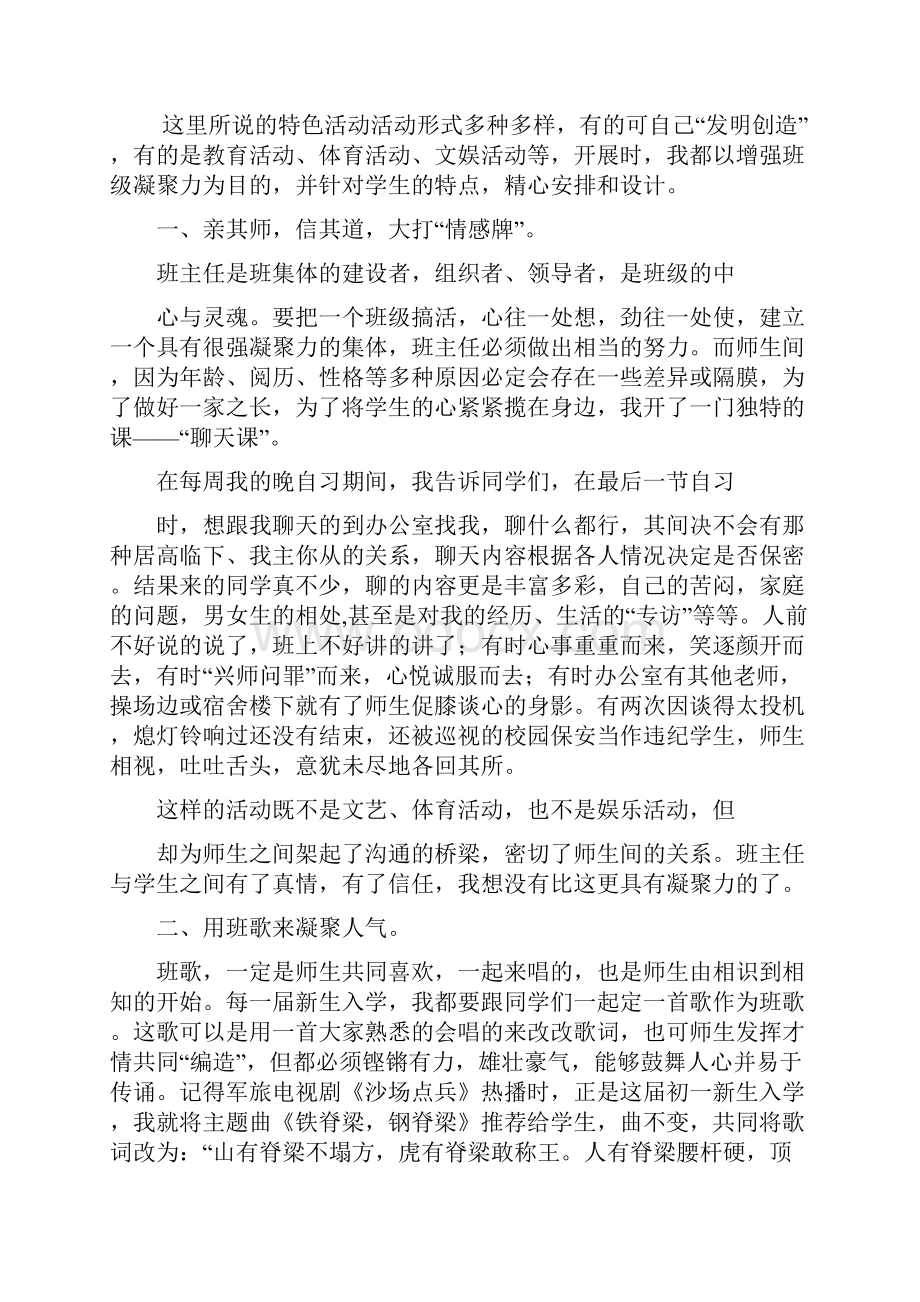 班主任论文活动感动带动.docx_第2页