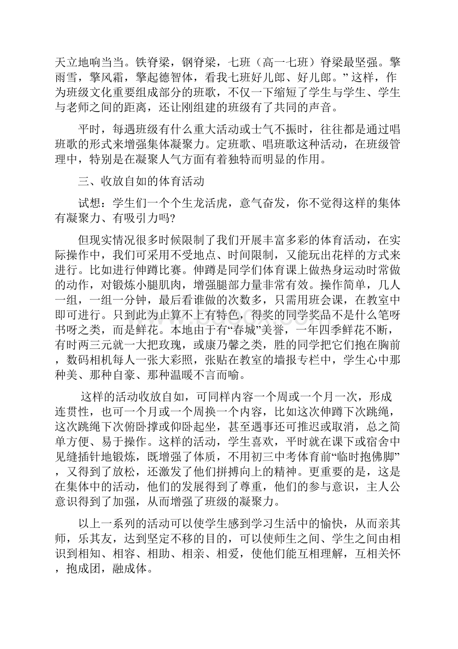 班主任论文活动感动带动.docx_第3页