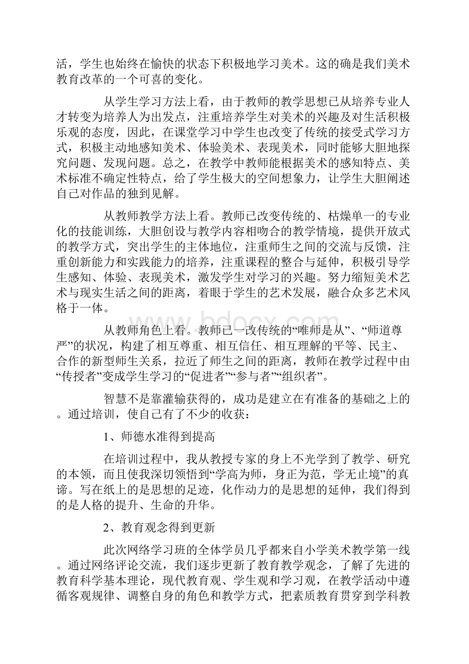 艺术教师教学心得精选范文5篇最新.docx_第2页