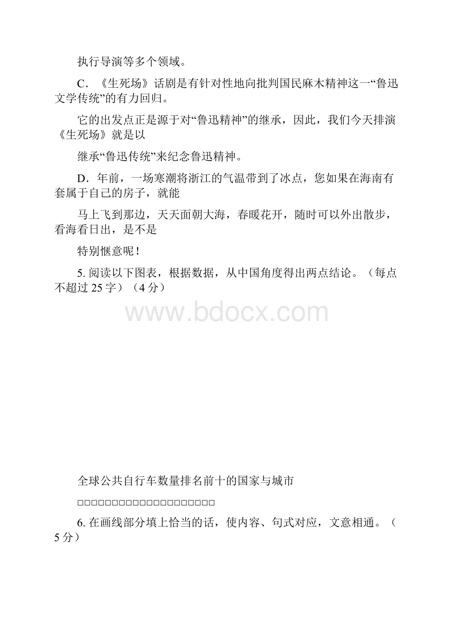 浙江省高三下学期考试语文试题含答案.docx_第3页