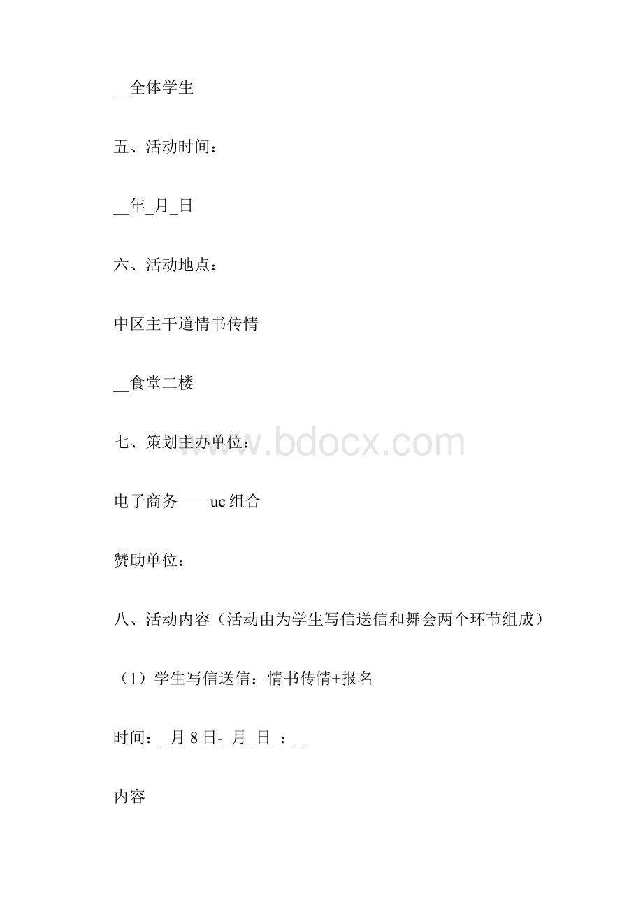 大学校园光棍节活动方案三篇.docx_第2页