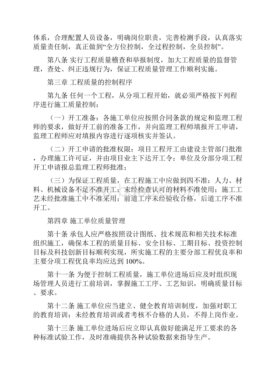 长丰县杨公路改建工程质量管理办法.docx_第2页