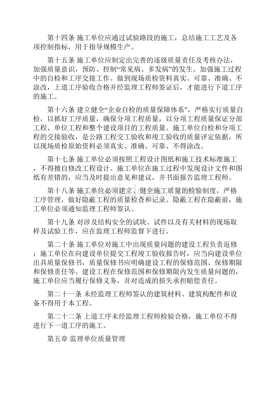 长丰县杨公路改建工程质量管理办法.docx_第3页