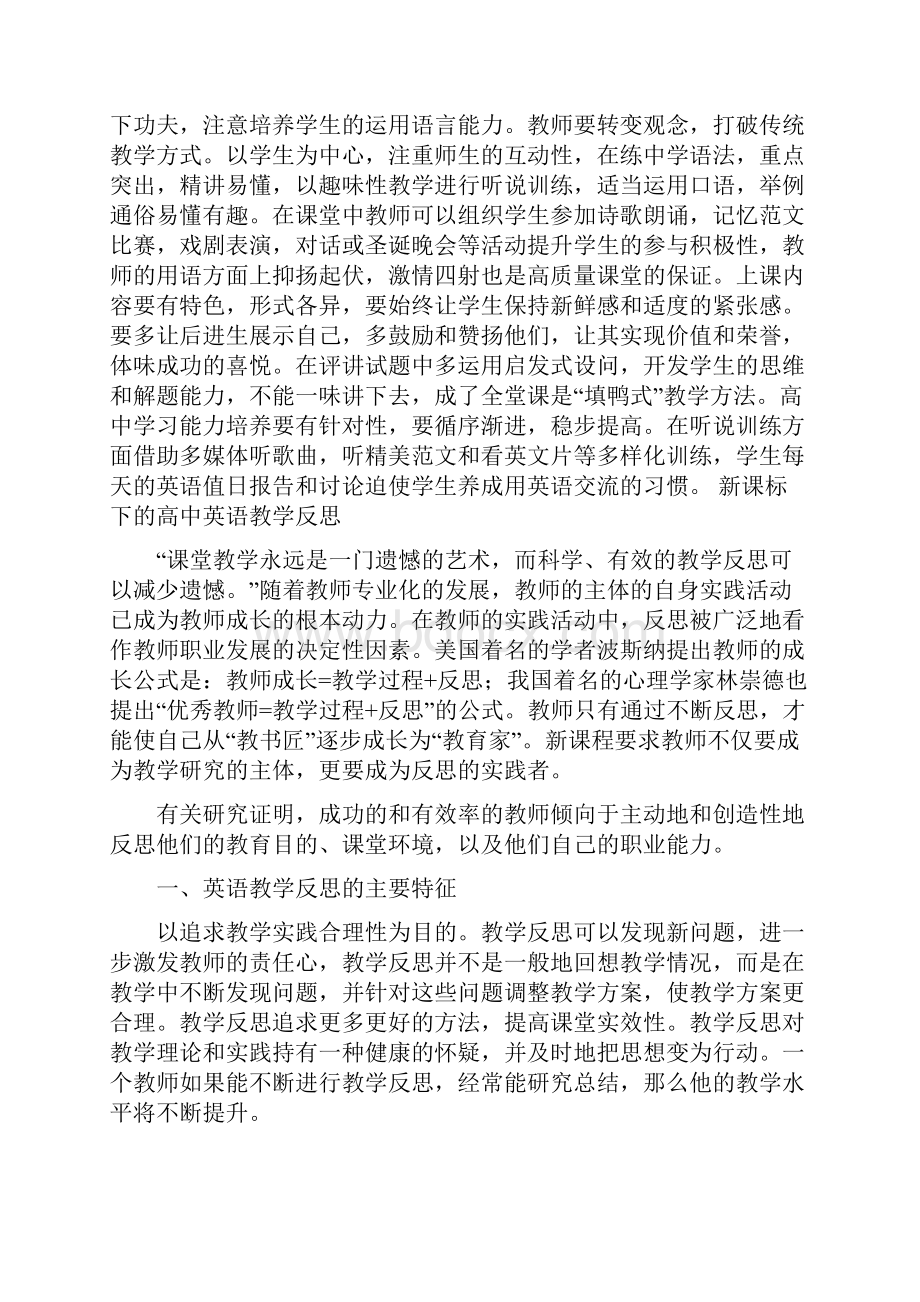 高中英语教师教学反思共篇.docx_第2页