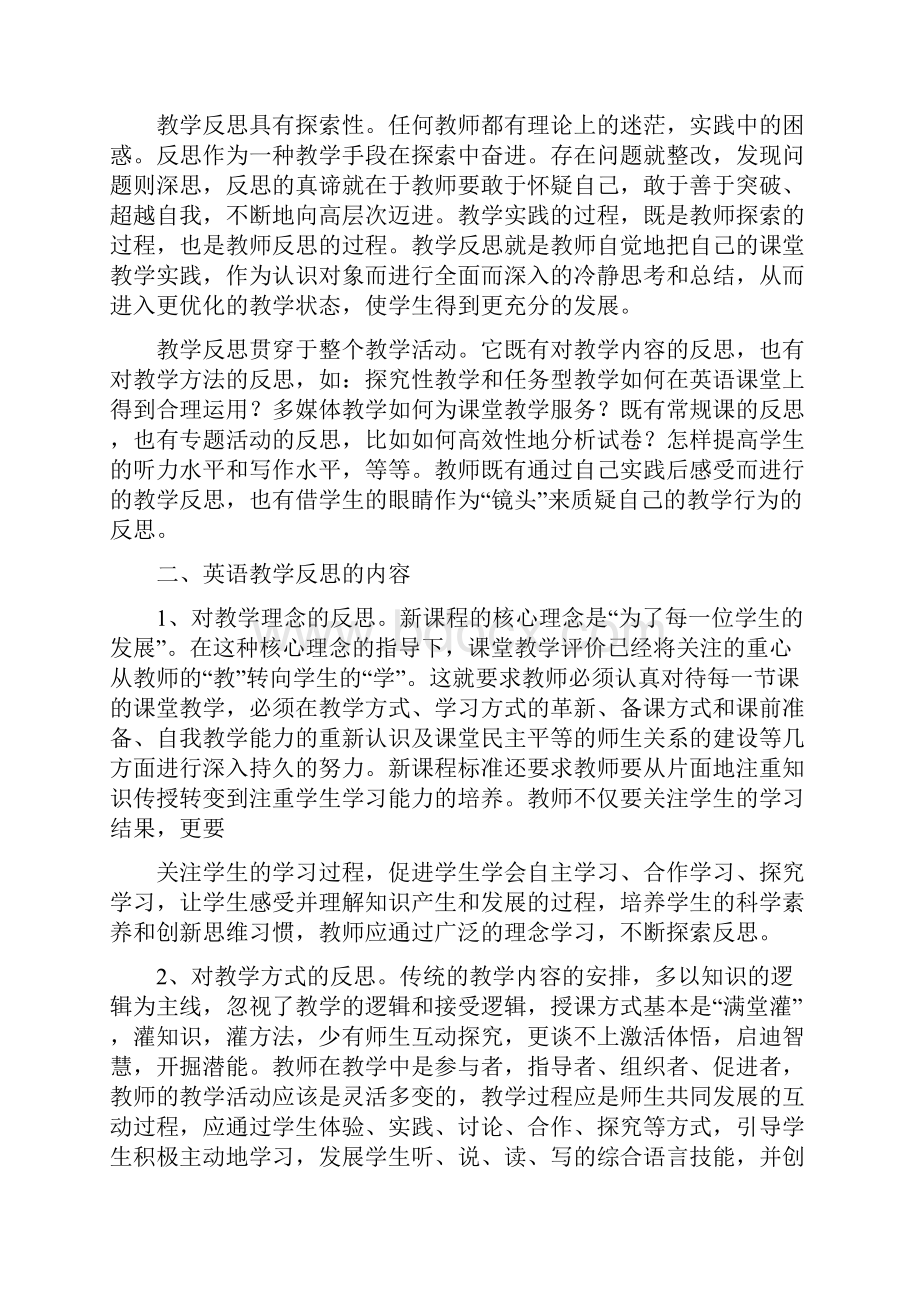 高中英语教师教学反思共篇.docx_第3页