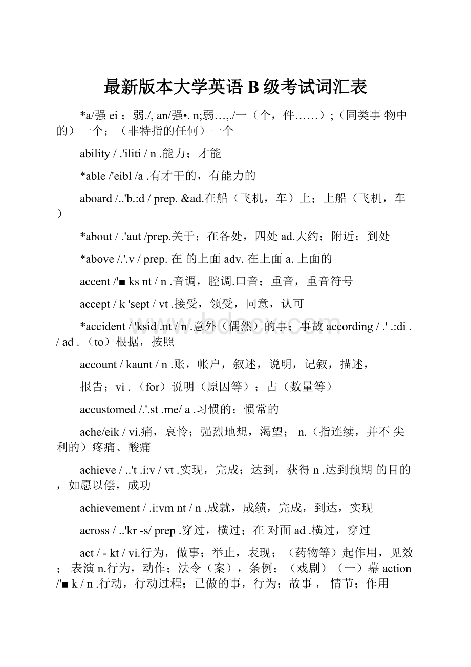 最新版本大学英语B级考试词汇表.docx