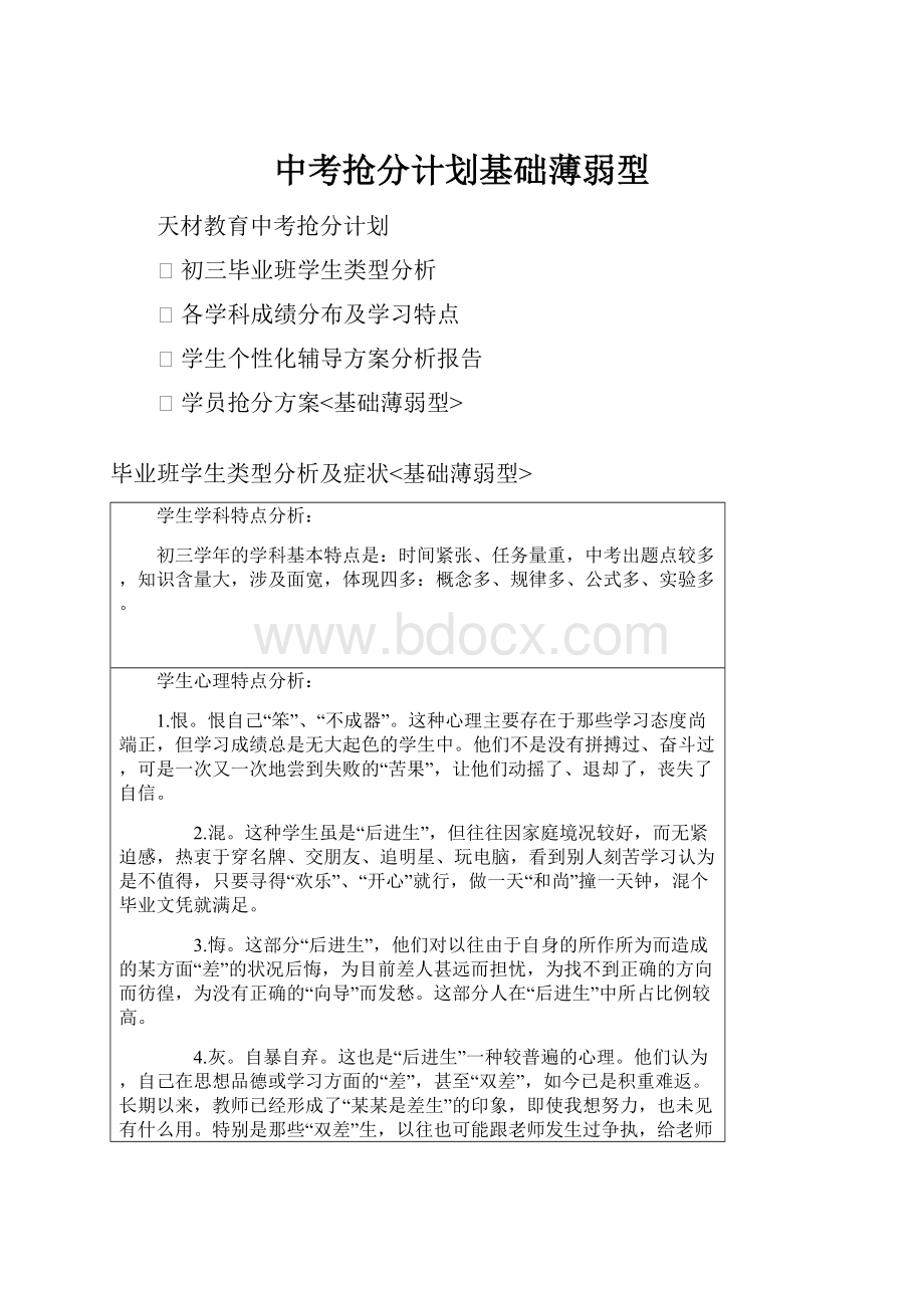 中考抢分计划基础薄弱型.docx