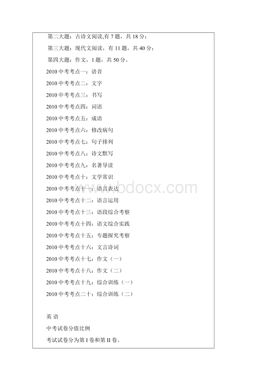 中考抢分计划基础薄弱型.docx_第3页