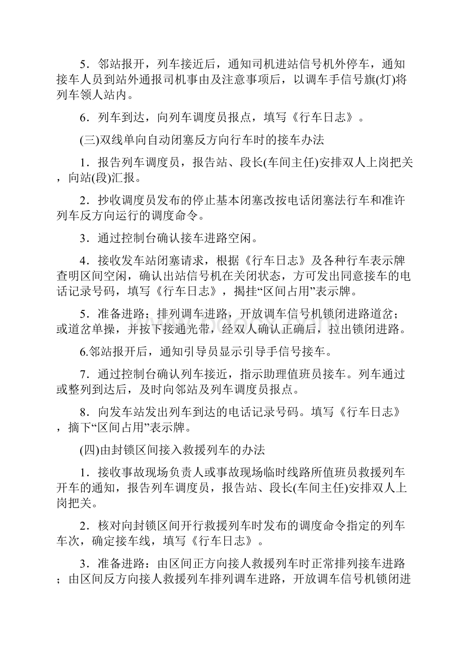 铁路其他特殊情况的行车处理办法.docx_第2页