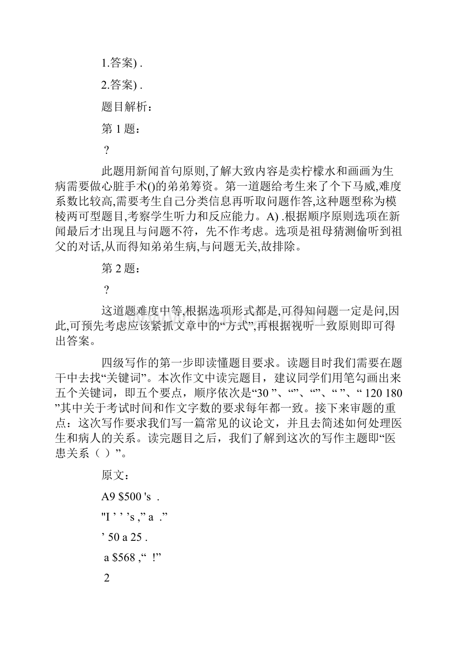 英语四级考试真题全解析第一套.docx_第2页