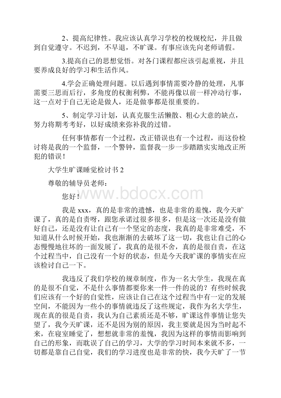 大学生旷课睡觉检讨书.docx_第2页