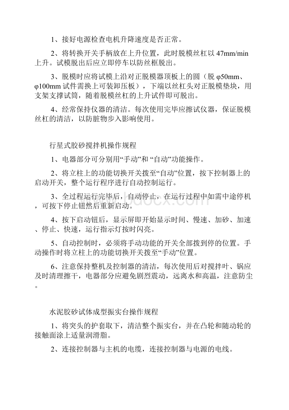 工地试验室上墙挂牌资料.docx_第3页