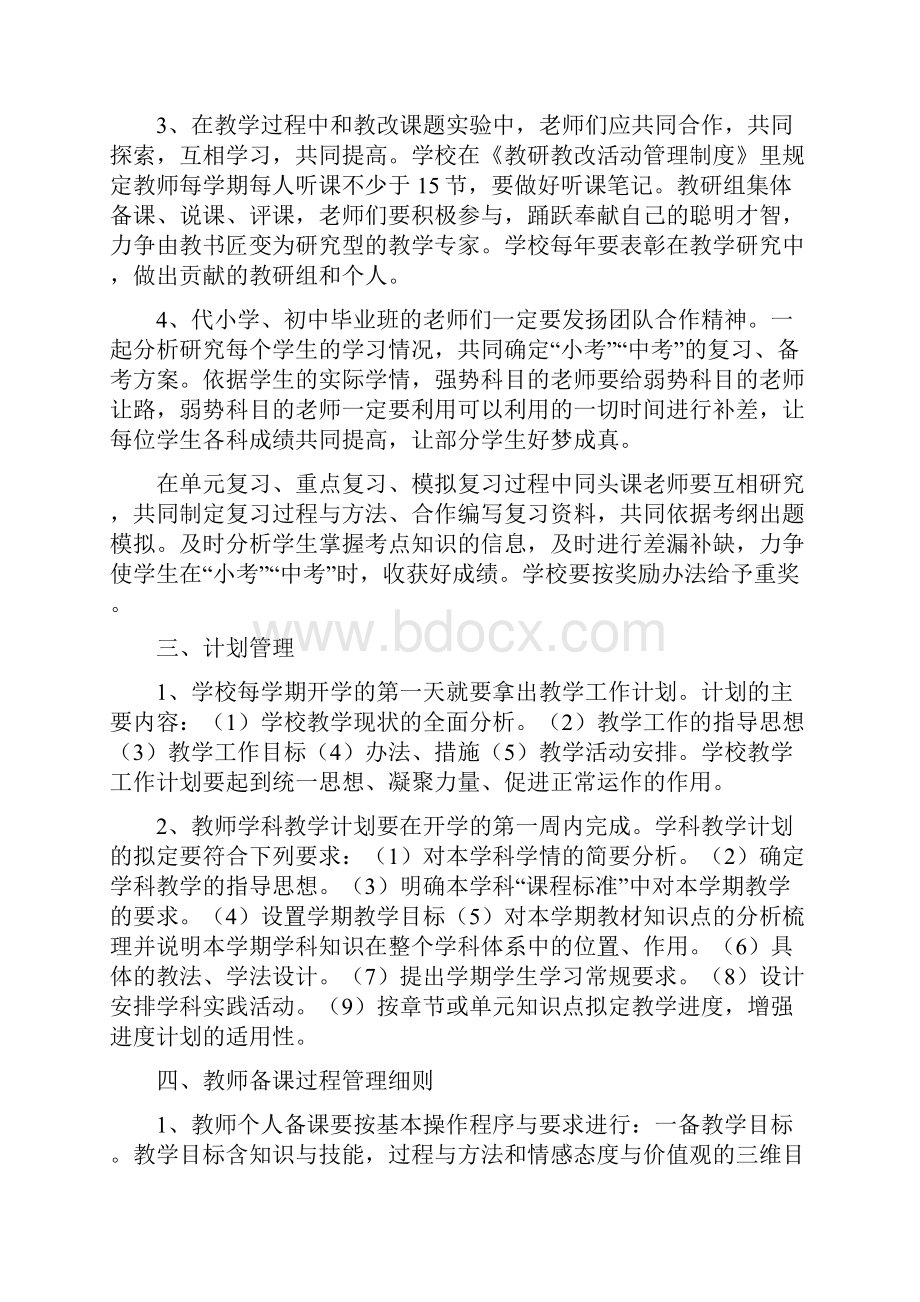 教学过程管理细则.docx_第2页