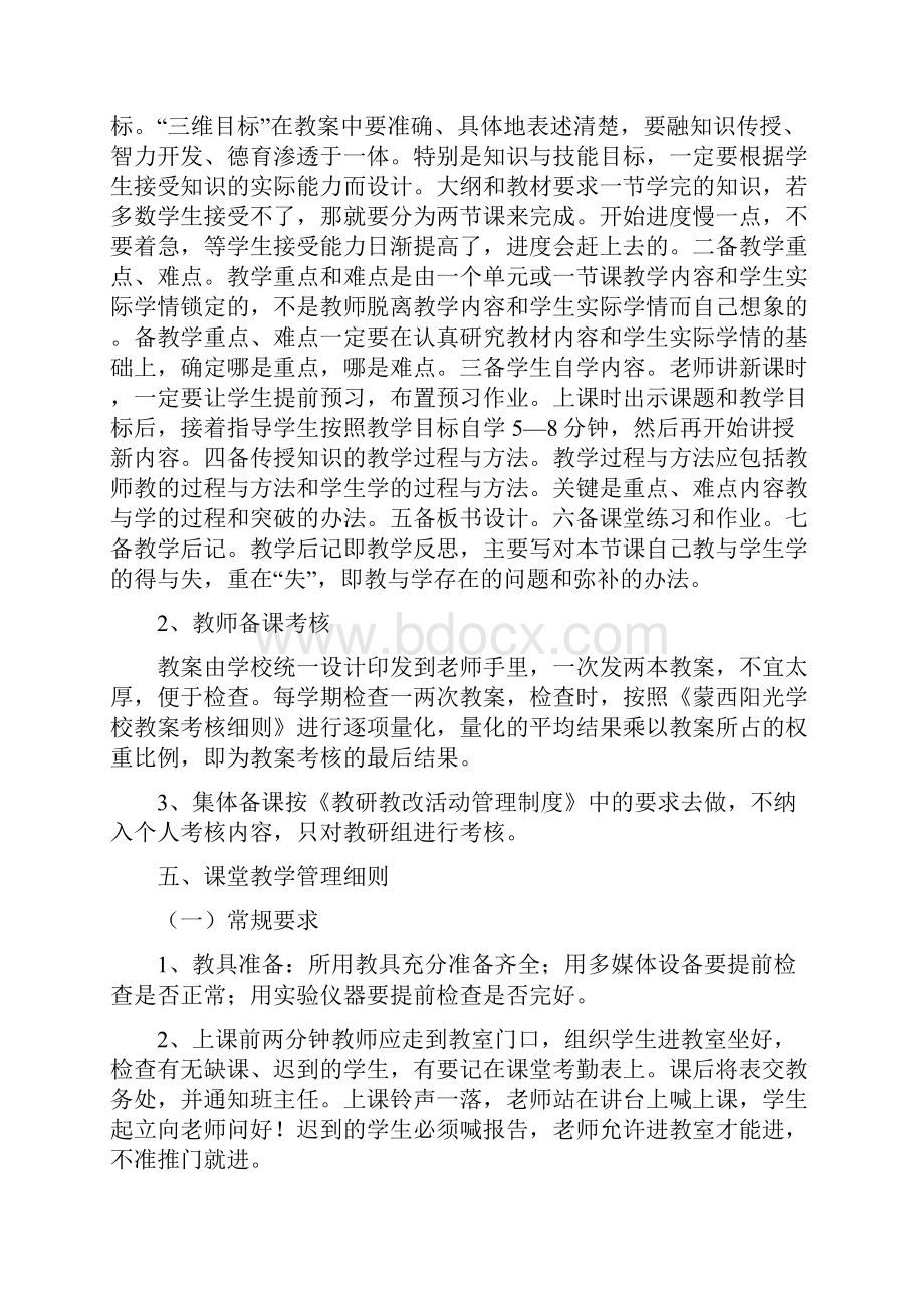 教学过程管理细则.docx_第3页