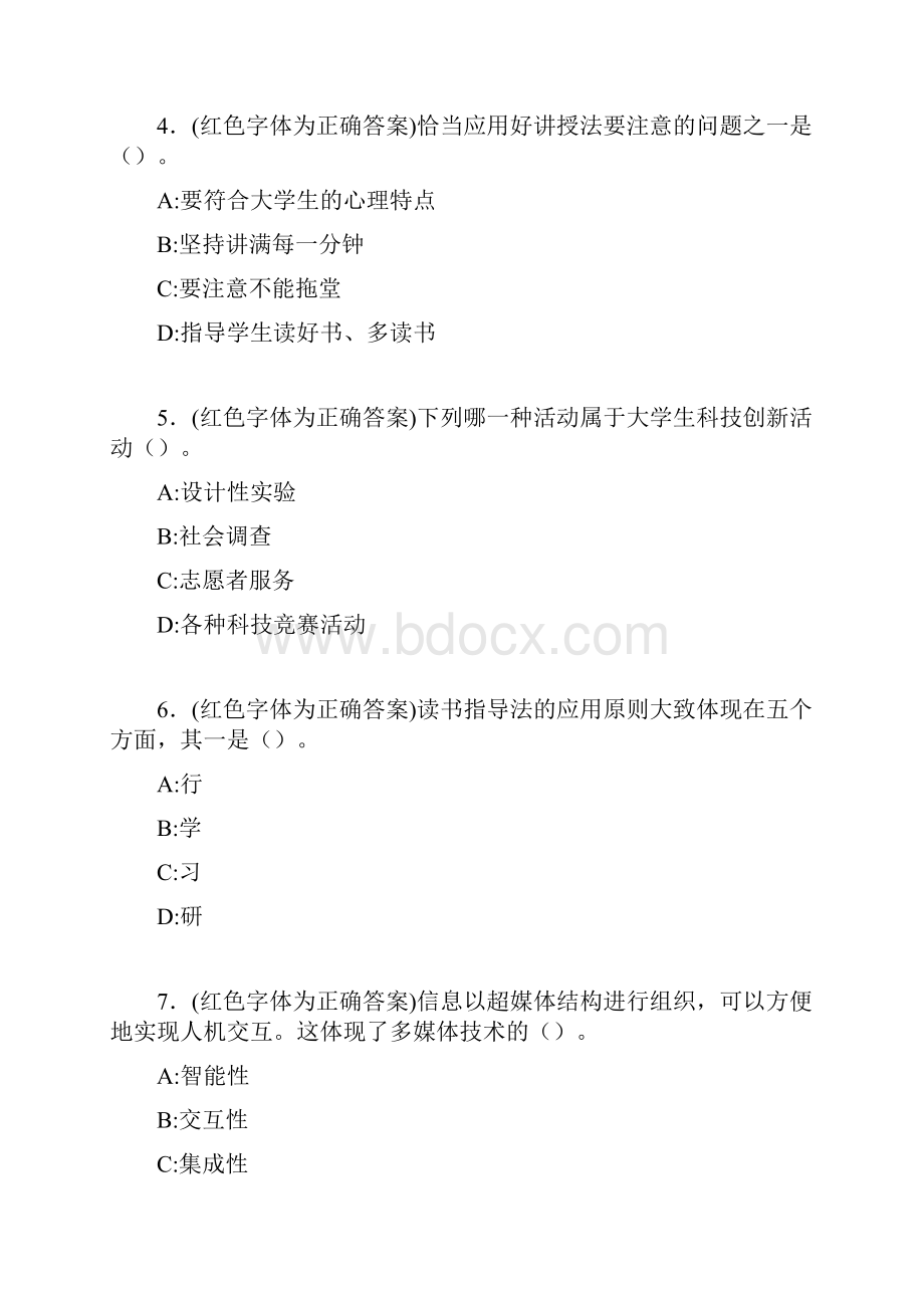 最新大学教学论考试题目50题含答案OZ.docx_第2页