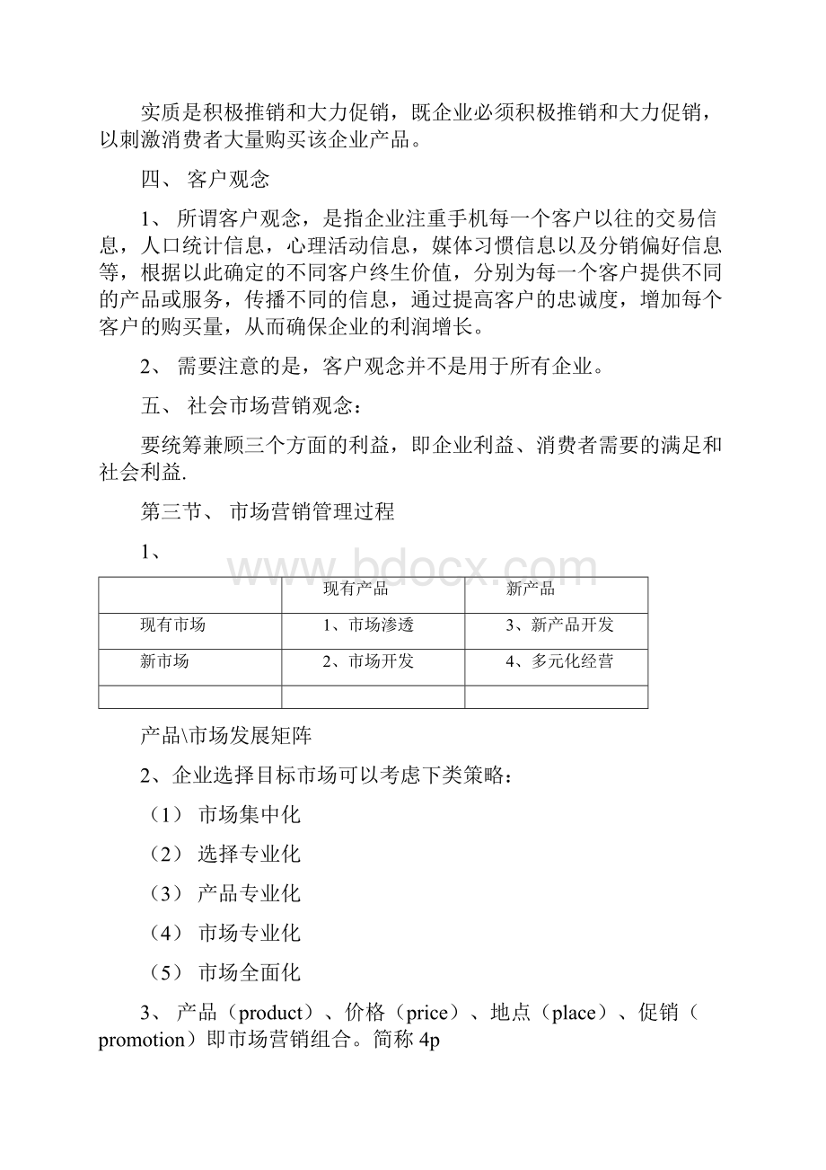 市场营销.docx_第2页