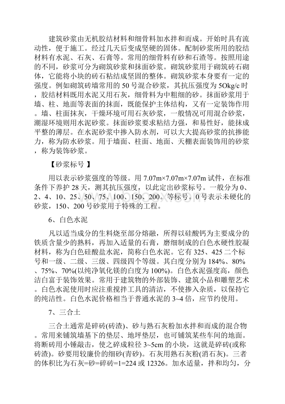 浅析建筑材料的分类doc 12页.docx_第3页