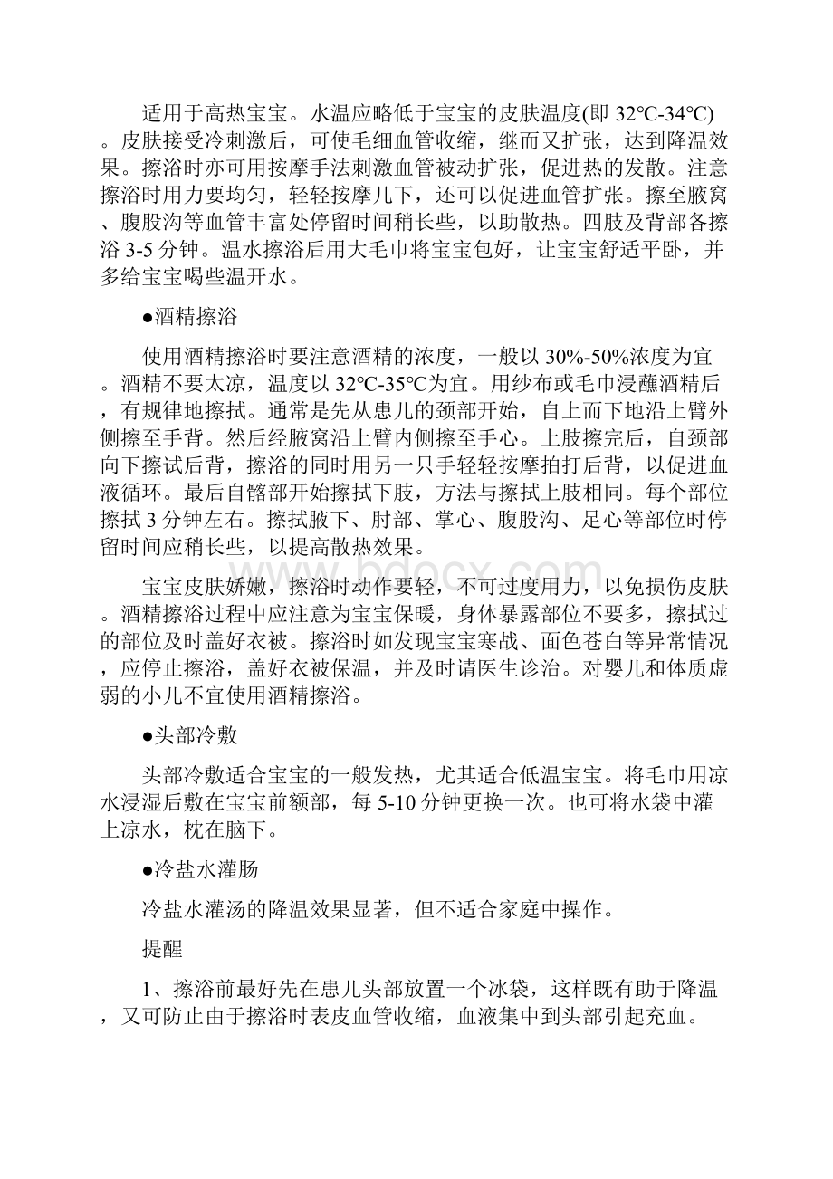 小儿高烧不退怎么办.docx_第2页