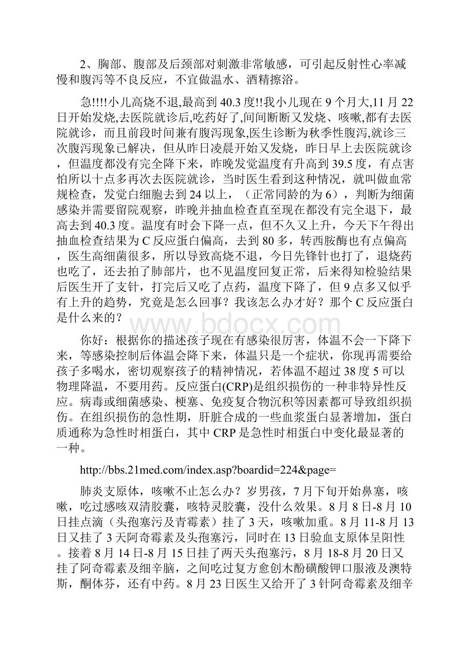 小儿高烧不退怎么办.docx_第3页