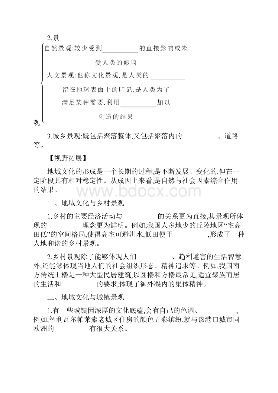 学年新教材高中地理第二章乡村和城镇3地域文化与城乡景观学案1新人教版必修第二册.docx_第2页