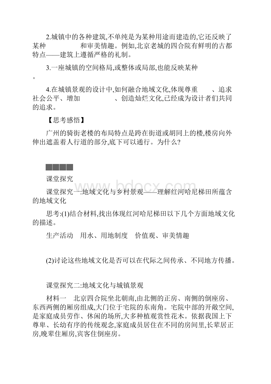 学年新教材高中地理第二章乡村和城镇3地域文化与城乡景观学案1新人教版必修第二册.docx_第3页