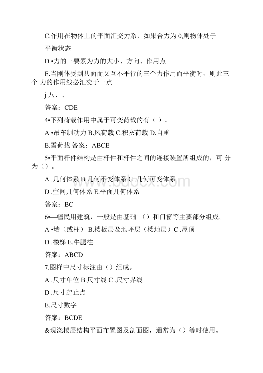 建筑架子工普通脚手架理论考试试题库精品合集.docx_第2页