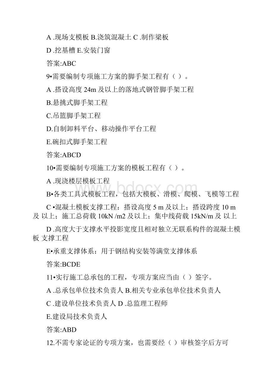 建筑架子工普通脚手架理论考试试题库精品合集.docx_第3页