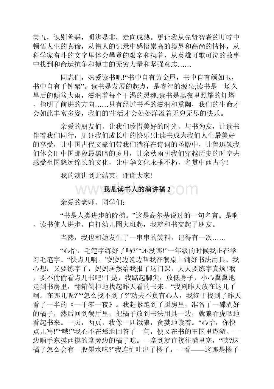 我是读书人的演讲稿.docx_第2页