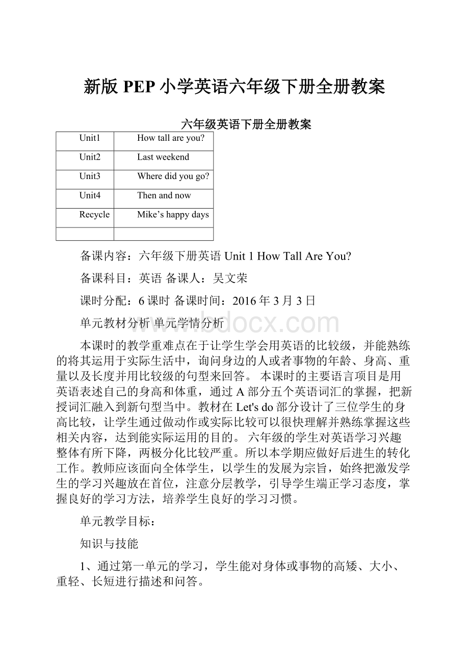 新版PEP小学英语六年级下册全册教案.docx