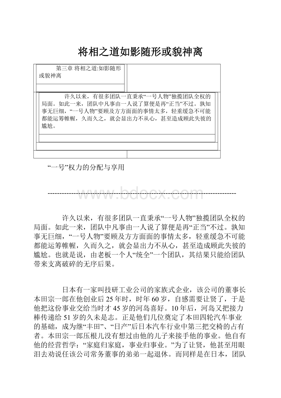 将相之道如影随形或貌神离.docx