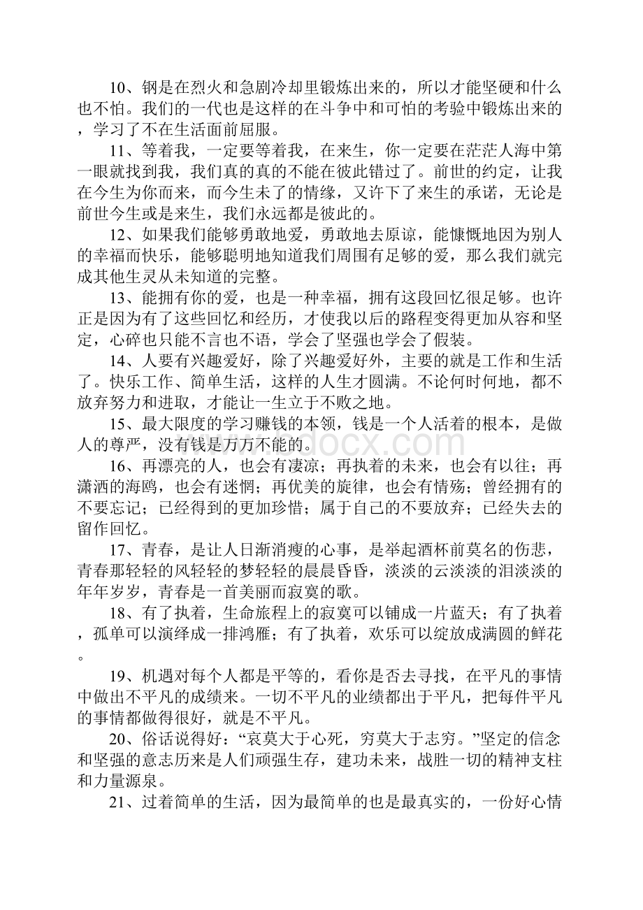 表示生活的句子.docx_第2页