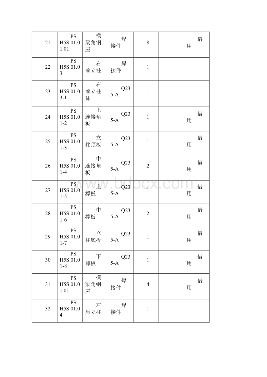 立体车库零部件明细汇总.docx_第3页