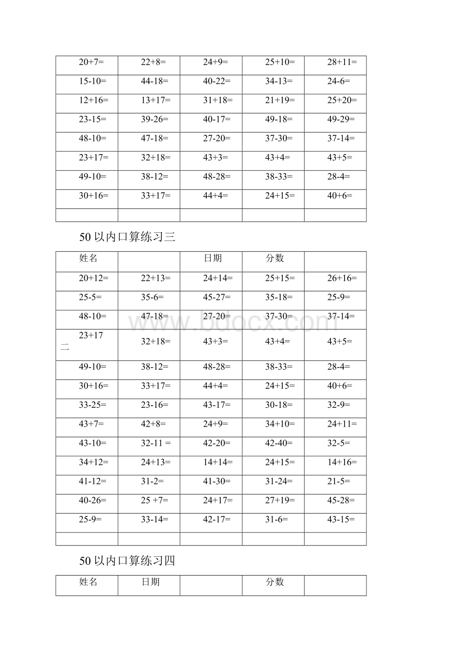 50以内加减法练习题84814.docx_第2页