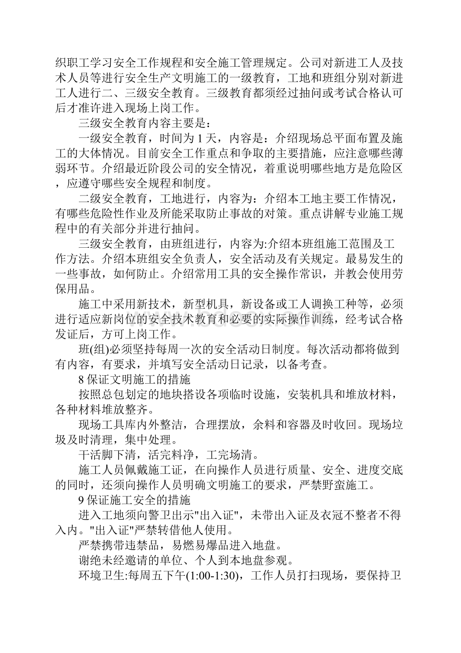 弱电系统工程保证安全生产文明施工措施2完整版.docx_第2页