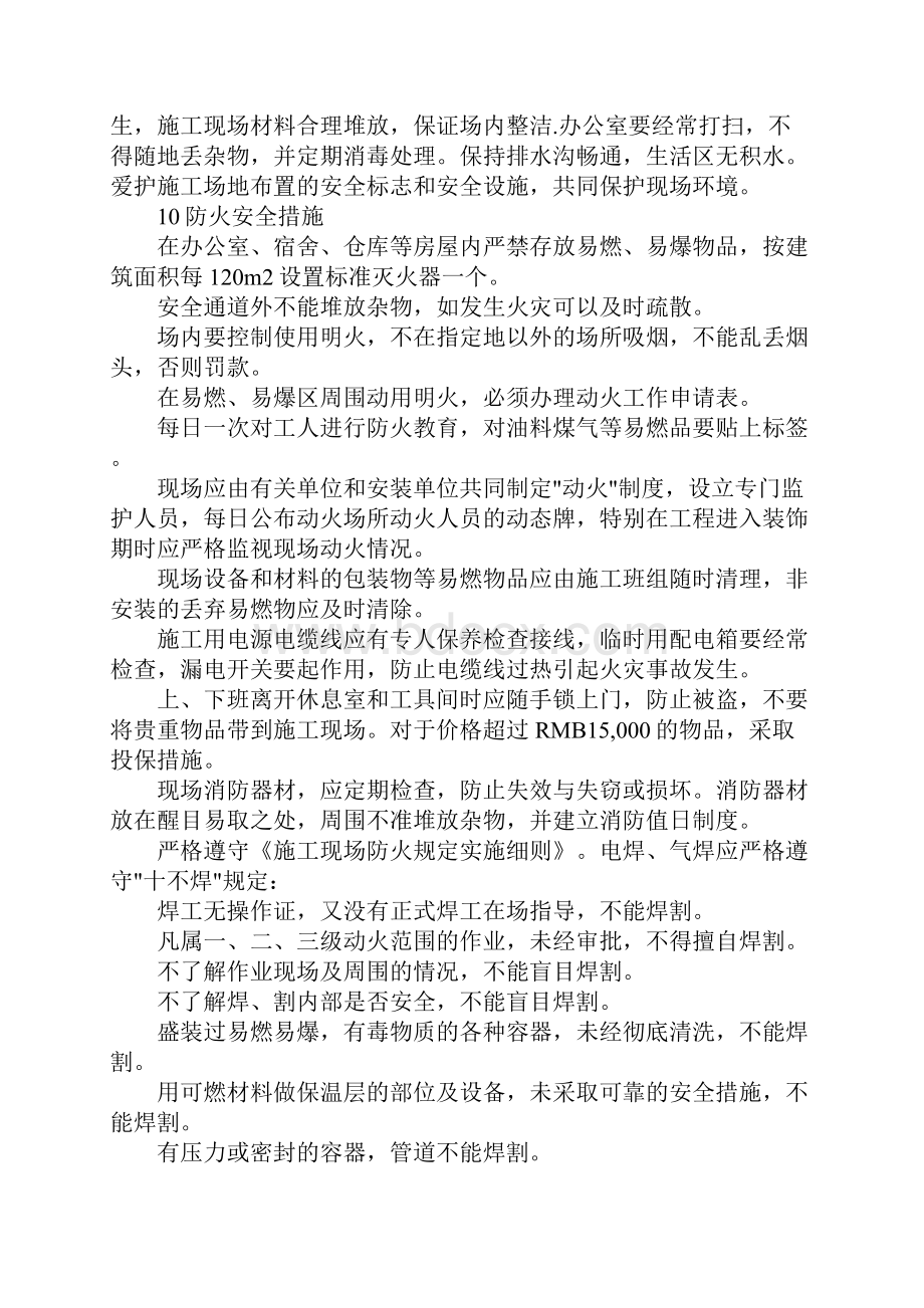 弱电系统工程保证安全生产文明施工措施2完整版.docx_第3页