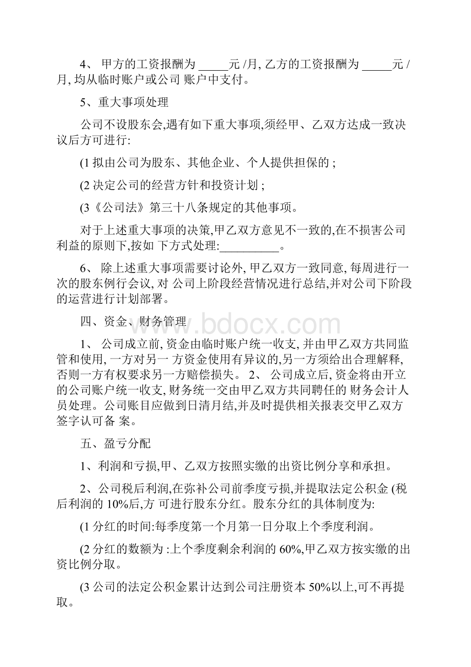 股东投资合作协议书范本讲解.docx_第3页