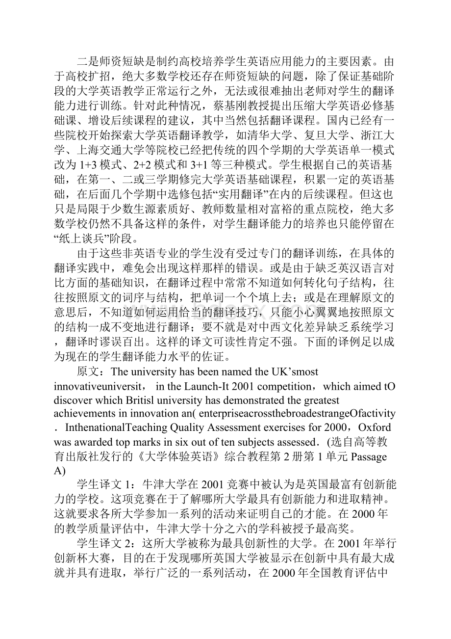 也谈非英语专业学生翻译能力培养.docx_第2页