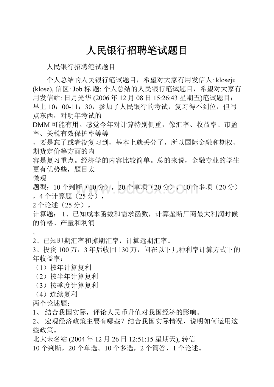 人民银行招聘笔试题目.docx