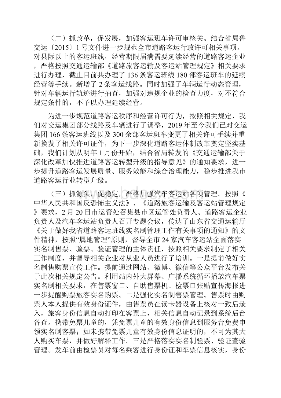 客运工作总结及工作计划.docx_第3页