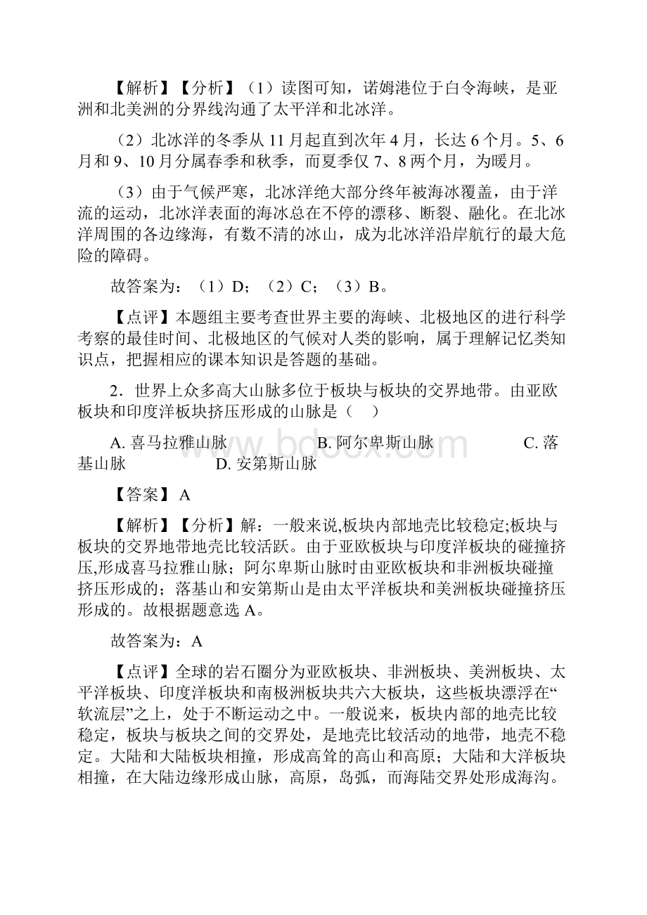 初中地理陆地和海洋复习题附答案501.docx_第2页