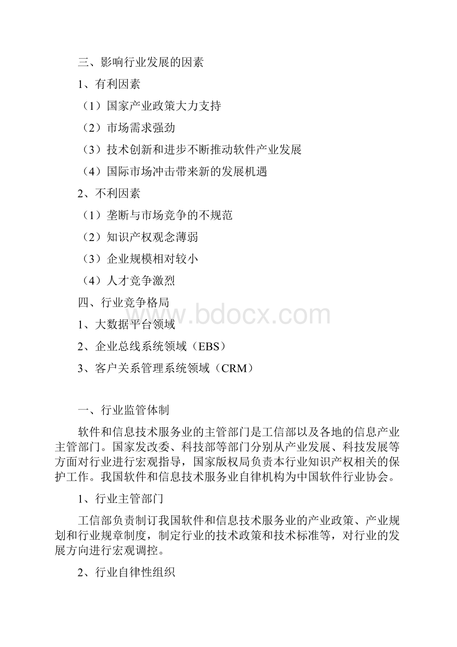 推荐精品金融软件大数据行业分析报告.docx_第2页