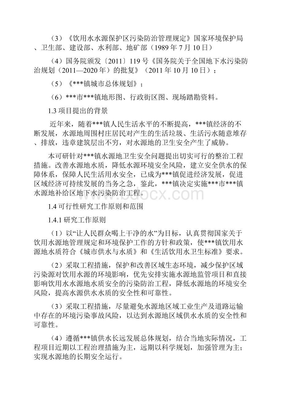 x市x镇水源地补给区地下水污染防治工程项目可行性研究报告.docx_第2页