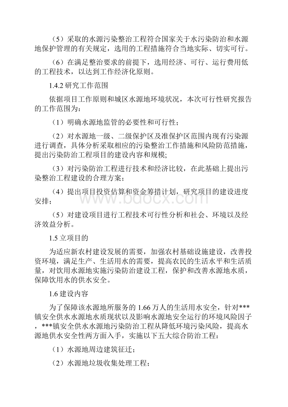 x市x镇水源地补给区地下水污染防治工程项目可行性研究报告.docx_第3页