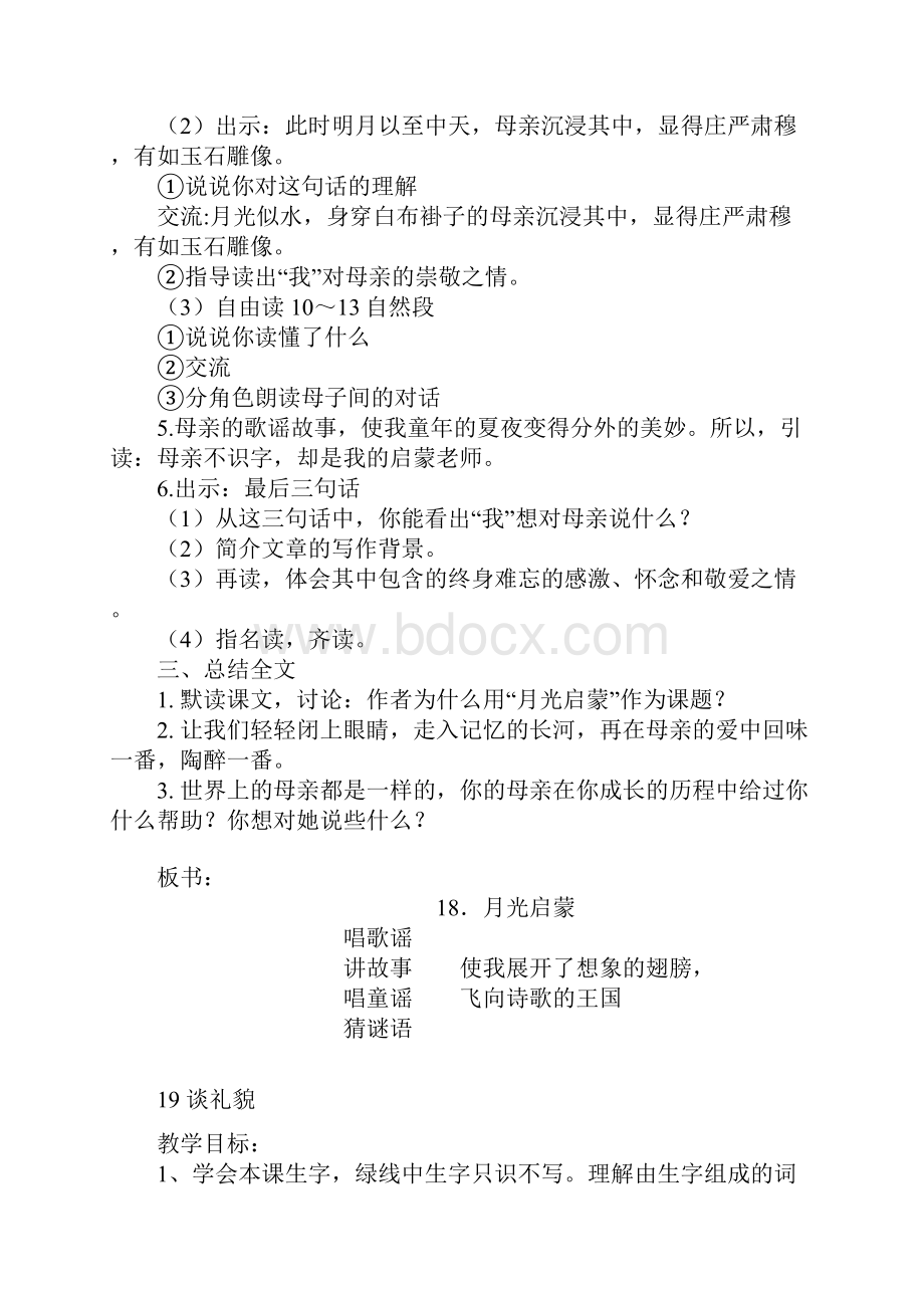 苏教版六年级语文上册教案.docx_第3页