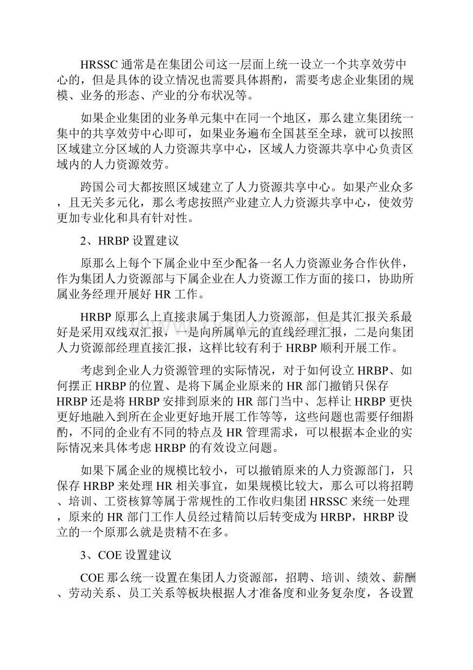 三支柱跟传统人力资源管理最大差别是什么.docx_第3页