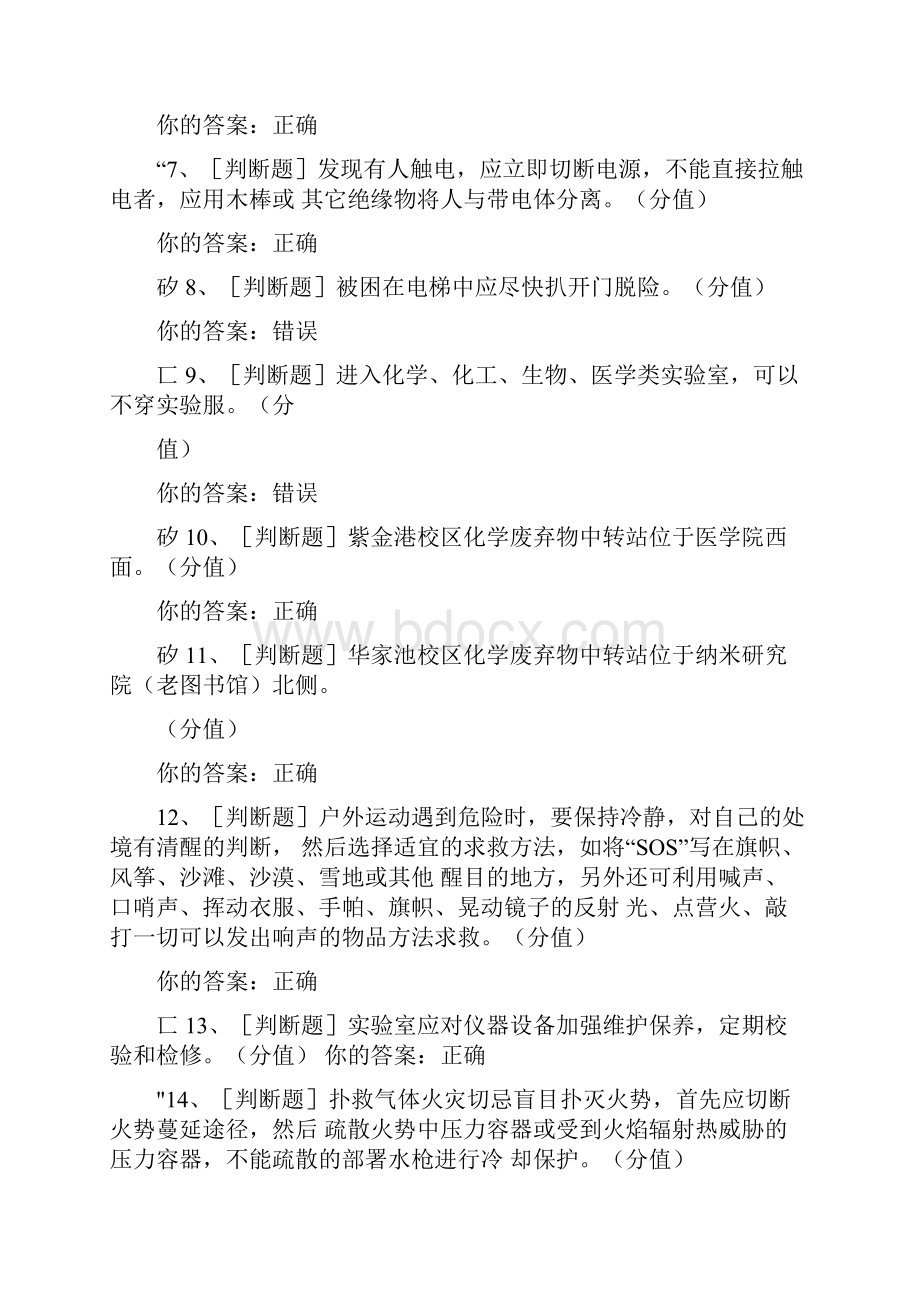 浙江大学研究生安全考试答案.docx_第2页