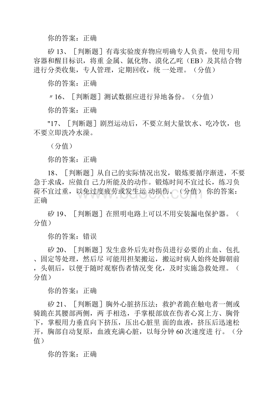 浙江大学研究生安全考试答案.docx_第3页