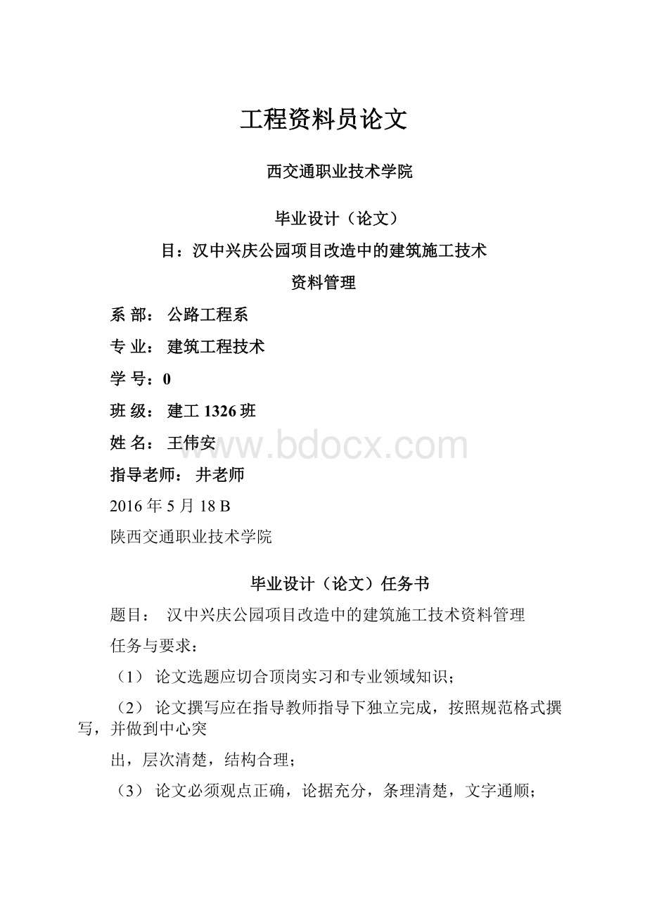 工程资料员论文.docx_第1页