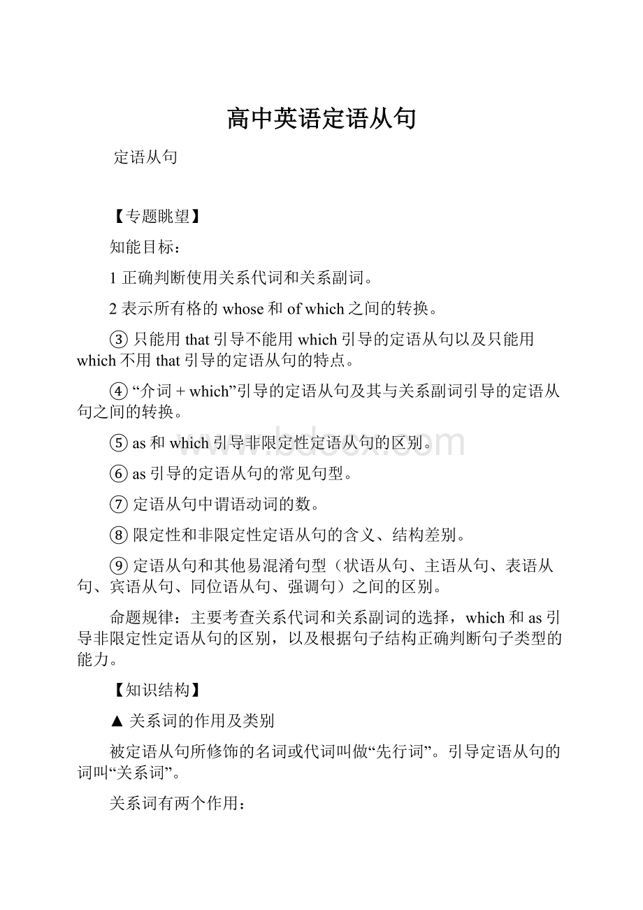 高中英语定语从句.docx_第1页